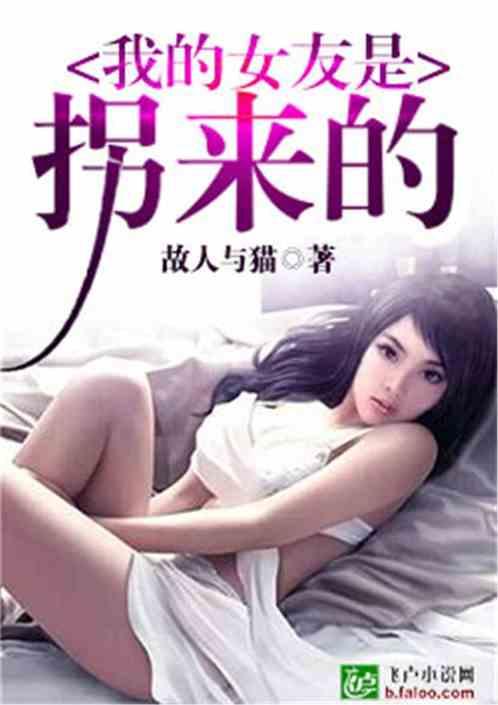 娱乐吃瓜酱的女朋友小说